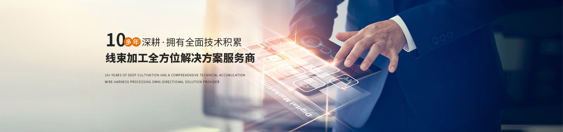 老司机电影院10多年深耕擁有全方麵技術積累線束加工全方麵解決方案服務（wù）商（shāng）