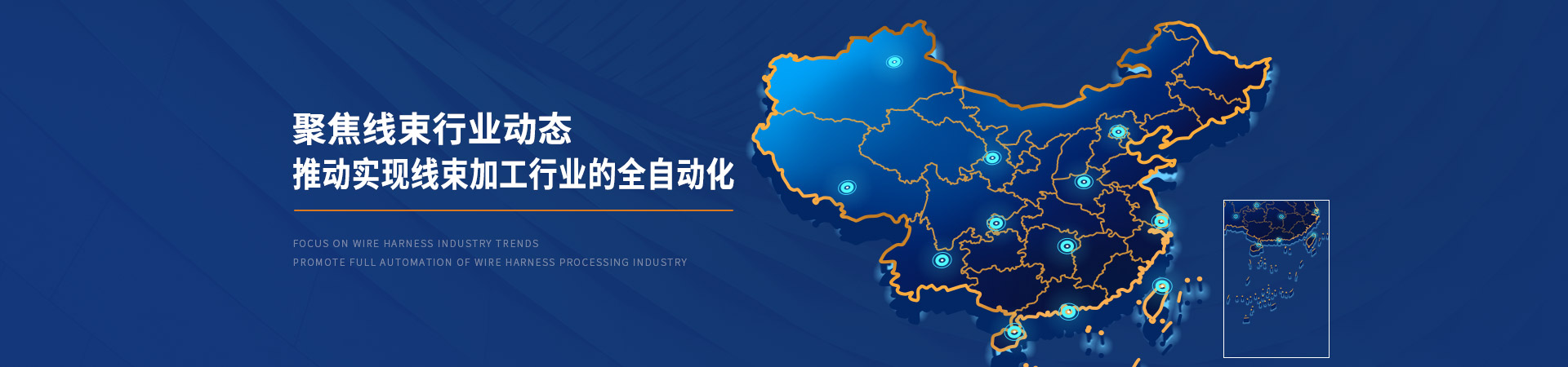 老司机电影院聚焦線束行業動態推動實現線束加工行業的全自動化