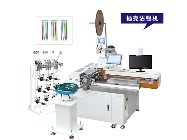 全自動(dòng)打端穿殼沾錫機 全自動打端(duān)穿殼沾錫機